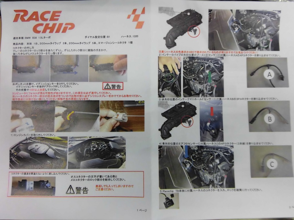 RACECHIP ultimate F20 118i B38エンジン車用 - 外国自動車用パーツ