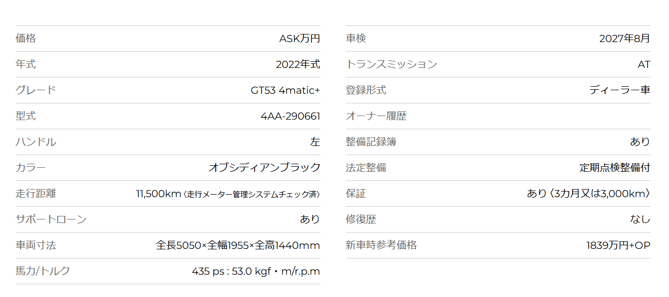 メルセデスAMG GT53 4ドアクーペ 新入庫