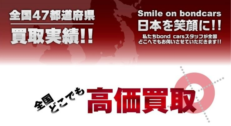 bond東京　高価買取　輸入車